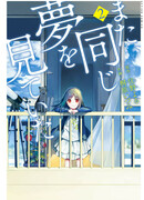 Кроме того, я видела тот же сон