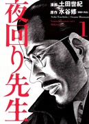 Ночной патруль учителя