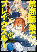 Напролом с запретным учителем. А что если сын Героя — ученик Короля Демонов?