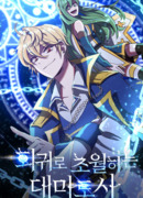 Архимаг, преодолевающий регрессию