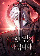 Я не талантливый!