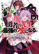 Сильнейший отброс S ранга создает темную гильдию