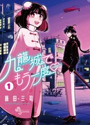 Однажды в Коулуне