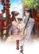 Беспринципная Дикая Императрица соблазняет сердце Его Высочества