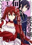 Что делать злодейке?