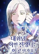 Капитан! Это что, поле битвы?