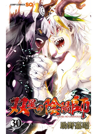 манга Оммёдзи двух звёзд (Twin Star Exorcists: Sousei no Onmyouji) 23.12.22