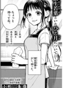 О моем месяце с Айой Вакаба