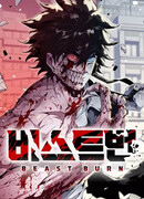 Монстросжигатель