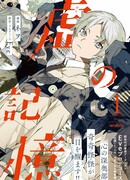 Фальшивые воспоминания