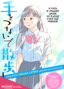 Прогуляйтесь, держась за руки