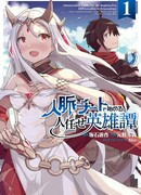 Герой-обманщик, использующий личные связи. «Король выгнал меня из команды, и поэтому я решил отправиться в путешествие»