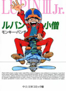 Люпен Мелкий