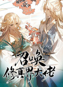 Призыв Мастеров Бессмертного Царства