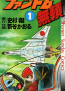 Призрачные бродяги