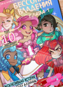 Бессонные Владения