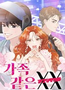 Как семья ХХ