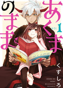 Моя мама — дьявол!