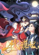 Призрачная принцесса