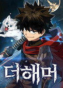 Герой молота