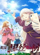 Это всё из-за чёрных чулок