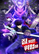 Вне дома опасно