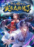 Мой старший брат чересчур сдержанный