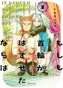 Если бы я мог снять этот ошейник