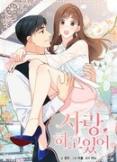 В поисках любви