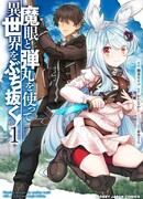 Прорыв в другой мир с пулями и волшебными глазами!