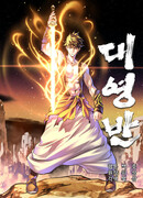 Великий генерал