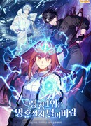 Я украла душу сильнейшего ранкера