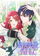 Я призналась своему смертельному врагу