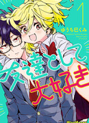 Я люблю тебя как друга