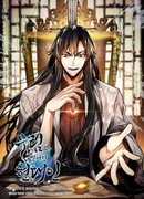 Современный человек, попавший в Мурим