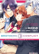 Конфликт братьев. История Цубаки и Адзусы