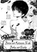 Моя принцесса вампир