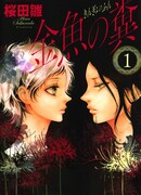 Наслаждение золотой рыбки