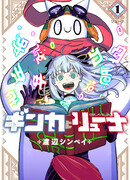 Гинка и Глюна