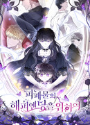 Как достигнуть счастливого конца