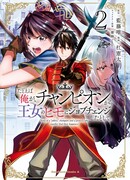 История о «безработном» чемпионе и принцессе, которые вместе находят своё счастье