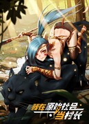 Я стал вожаком первобытных охотников