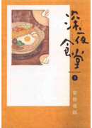 Полуночная Закусочная