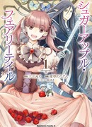 Сказка о сахарном яблоке