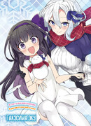 Широ-чан и Миюри