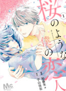 Моя любимая словно цветок сакуры