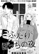 Ночь только для двоих