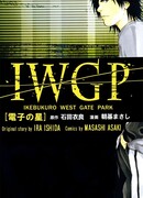 Западные ворота парка Икэбукуро