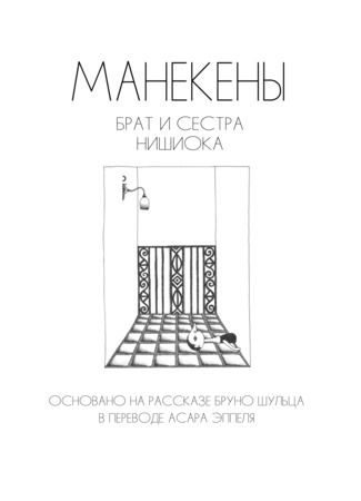 манга Манекены (Tailors&#39; Dummies: Teradami) 30.01.23