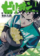 Миллиардный гонщик